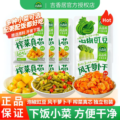 吉香居榨菜真芯下饭菜小包装