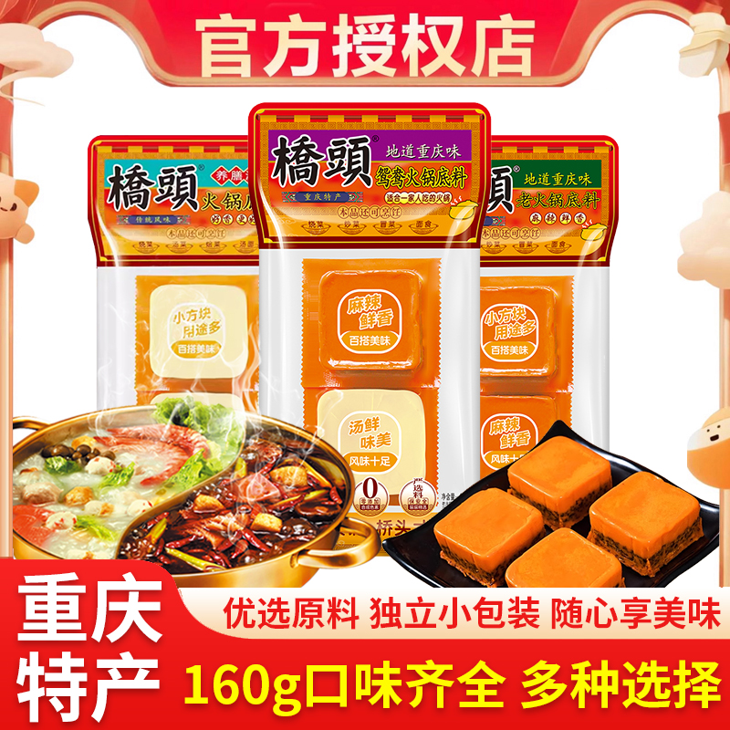 桥头重庆牛油火锅底料80g袋装老火锅麻辣烫香锅麻辣四川调料
