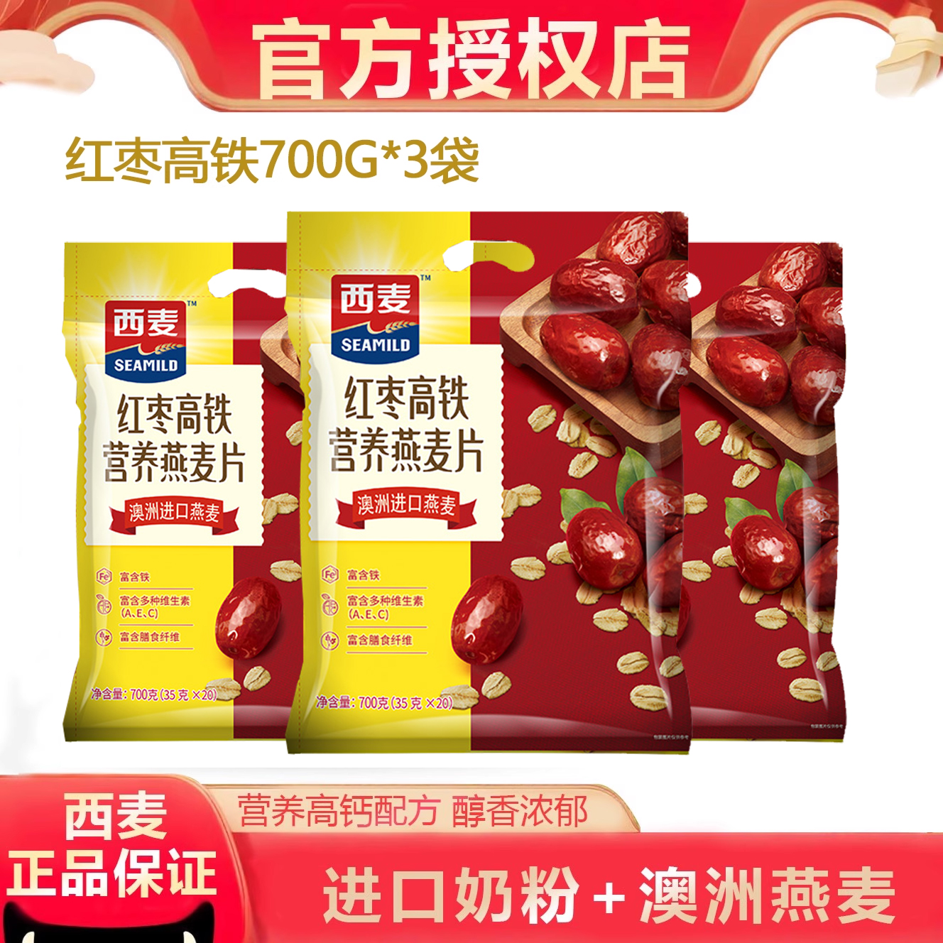 西麦红枣高铁营养燕麦片700g营养早餐冲饮代餐高钙中老年免煮即食