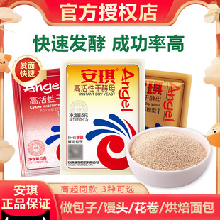 安琪高活性干酵母粉5g家用小包装 包子馒头发孝粉发酵粉官方授权