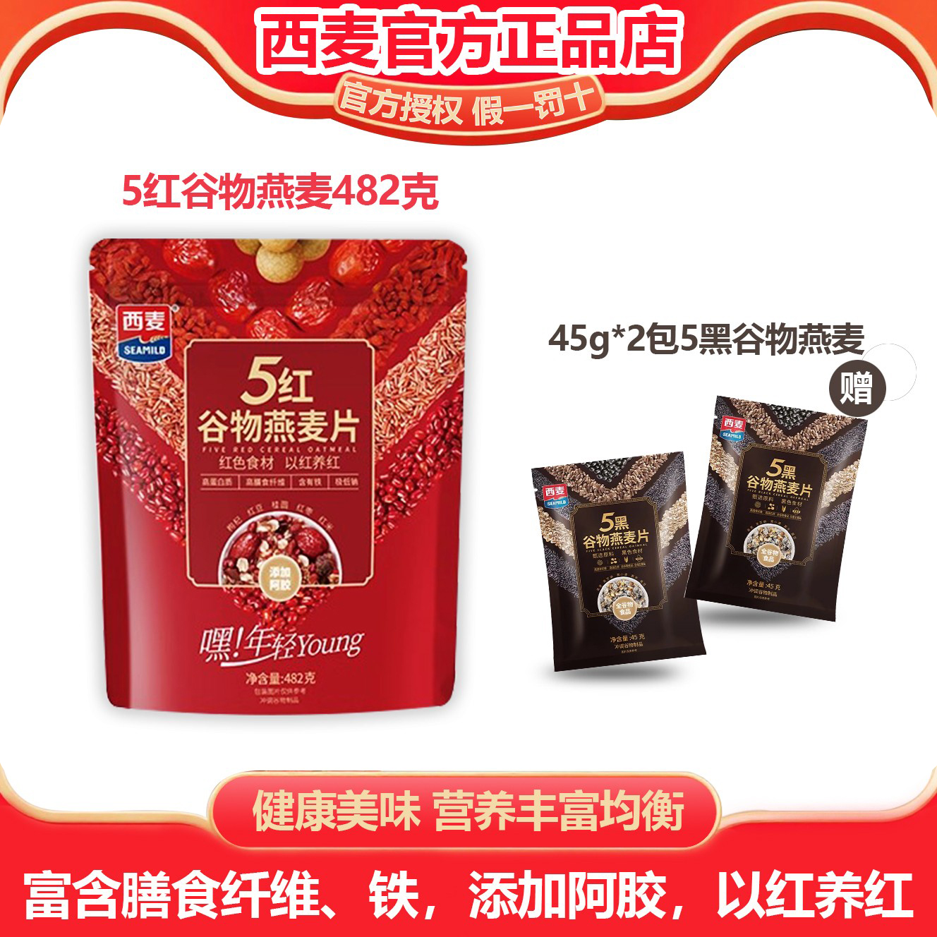 西麦5红混合谷物燕麦片桶装营养早餐红枣枸杞0添加白砂糖冲泡即食