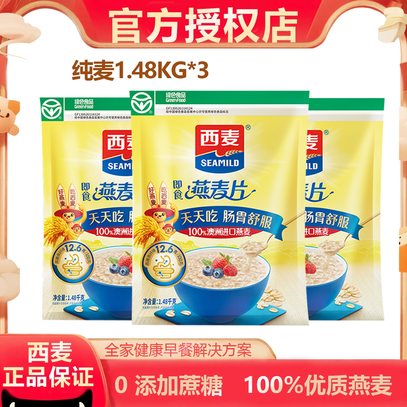 西麦燕麦片纯燕麦1KG营养早餐