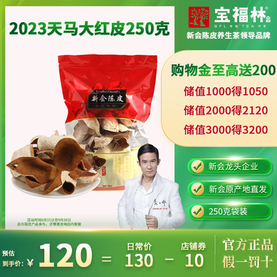 宝福林天马大红袍梅江大红皮