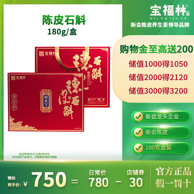 宝福林【上新专享】会足10