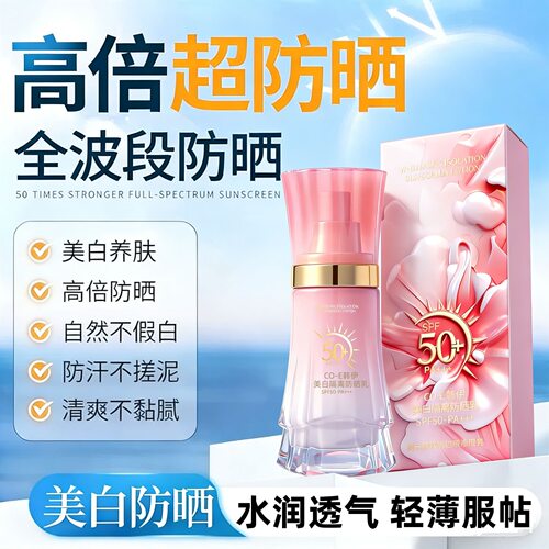 正品防紫外线防水防汗清爽保湿CO-E韩伊美白隔离防晒乳学生党专用