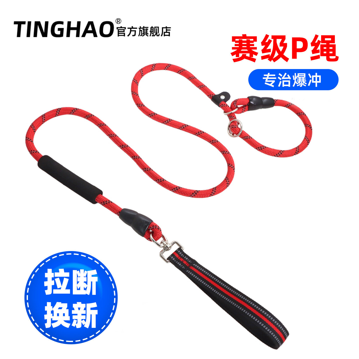 秒杀Top【加粗反光】360°防缠绕