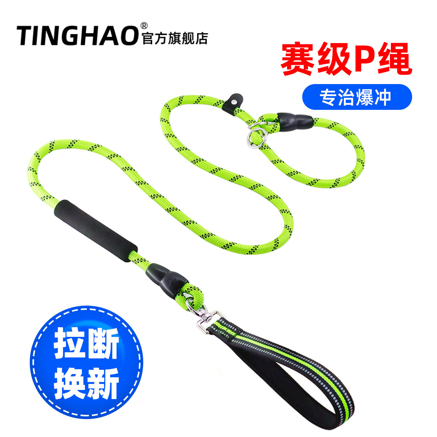 秒杀Top【加粗反光】360°防缠绕