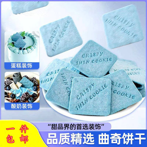 薄脆饼干蛋糕装饰曲奇海盐酸奶碗
