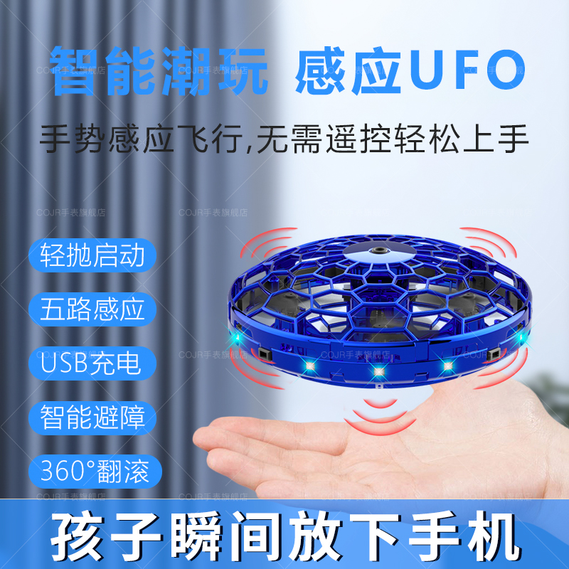 智能感应发光悬浮飞行球