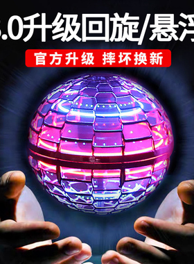 ufo智能感应飞行球回旋儿童玩具会飞的魔法魔术旋转悬浮球3一6岁