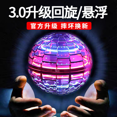 官方正品回旋飞行球智能感应悬浮