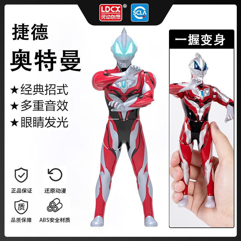 捷德奥特曼玩具公仔玩偶可动人偶