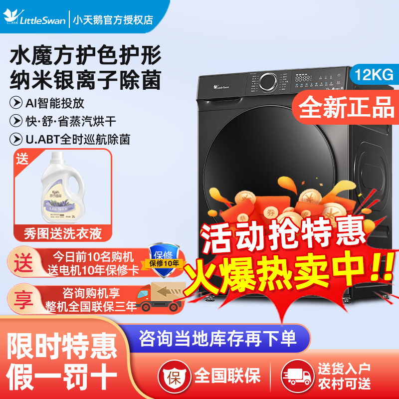 小天鹅滚筒洗衣机12kg公斤家用大容量水魔方洗烘一体TD120V618T