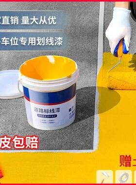 车位划线漆地面停车线车库标志线马路耐磨黄色标识跑道白色道路柒