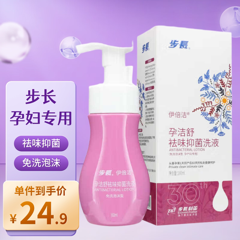 步长孕洁舒祛味抑菌洗液免洗泡沫型160ml 孕妇产妇专用阴道洗液