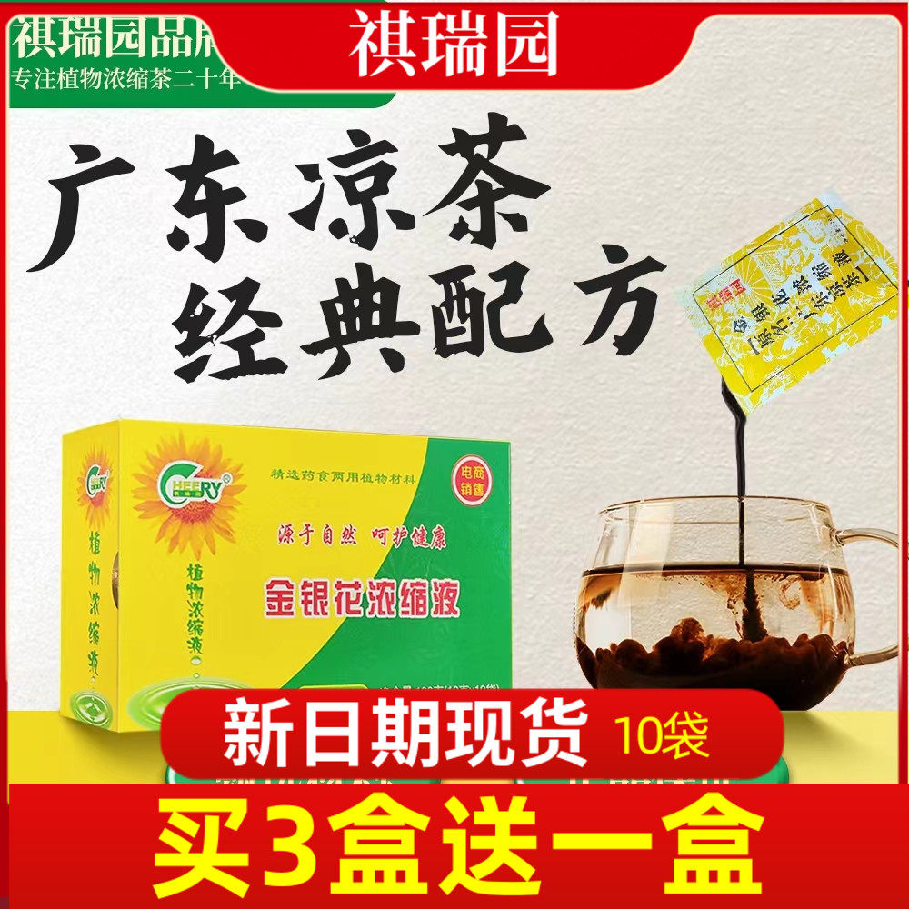 祺瑞园金银花浓缩液10袋装