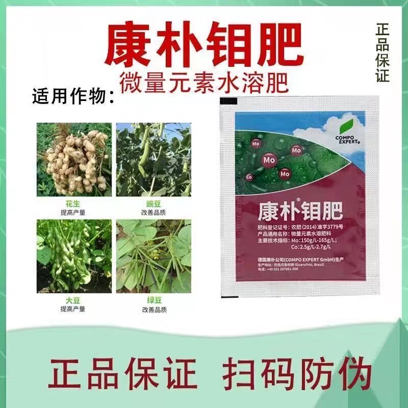 德国康朴钼肥微量元素水溶肥料 花生豆类叶面肥增产长效肥料