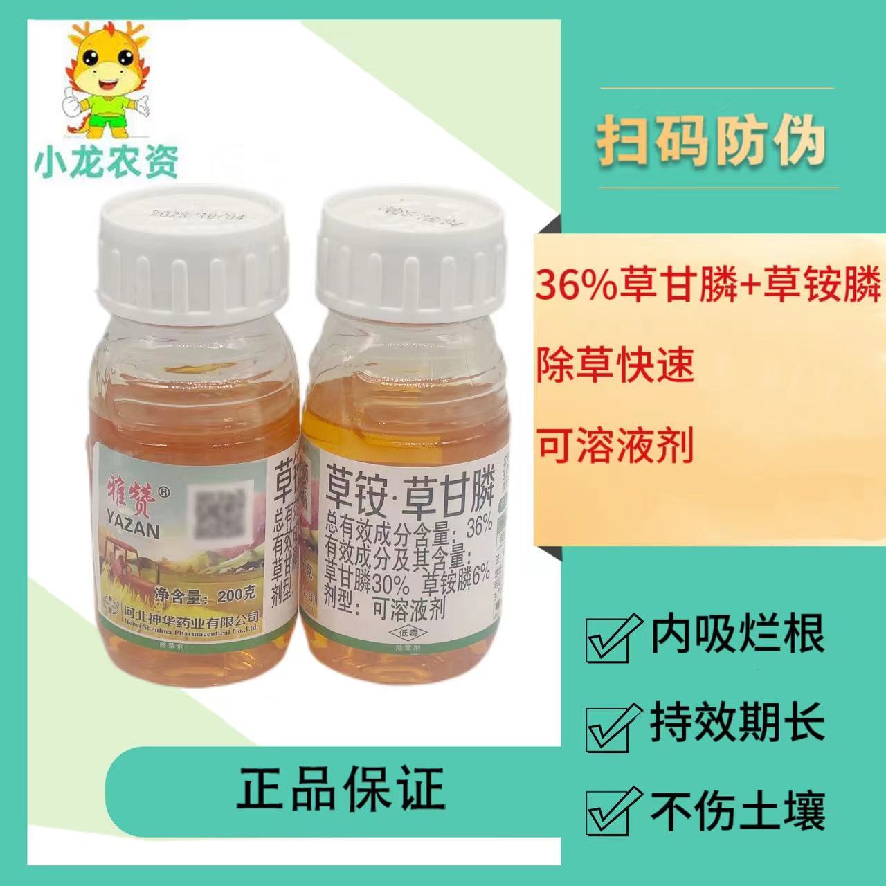 雅赞36%草铵草甘膦农药批发不伤果树茶园牛筋草小飞蓬除草剂