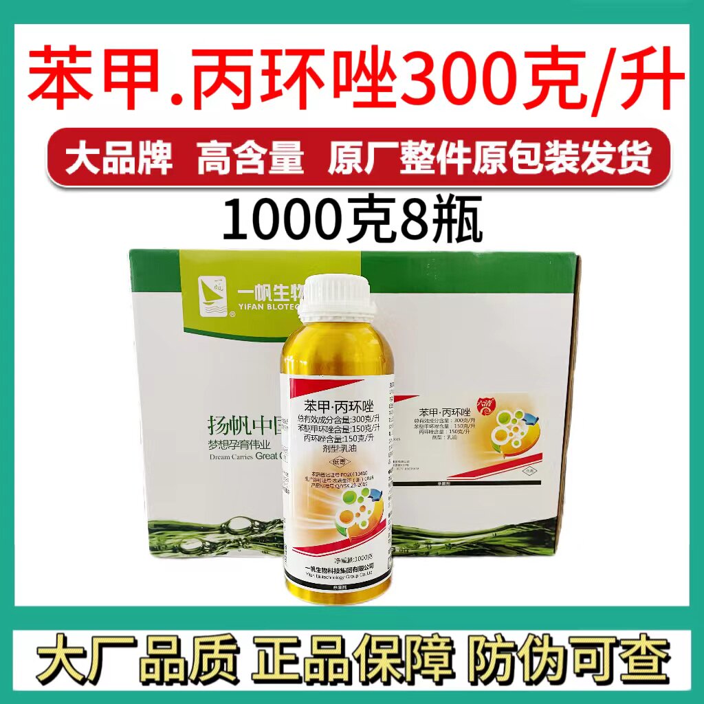 整箱发货一帆六清苯甲丙环唑 水稻纹枯病稻曲病叶斑病农药杀菌剂