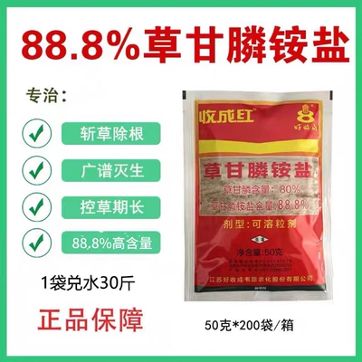 好收成 收成红 888草甘膦铵盐 快速死草烂根山林除草剂