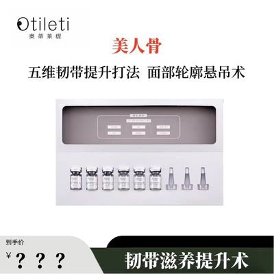 TZ 丝素蛋白水光冻干~面部美人骨，韧带滋养提升术；