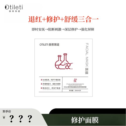 水水后修护面膜，速退干敏红~5