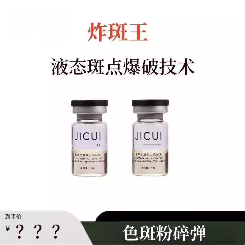 【米粒严选】炸班王~液态班点爆破技术