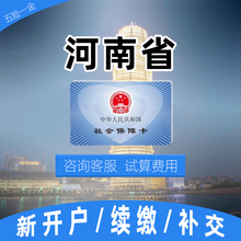 五险一金代缴 郑州开封洛阳安阳公司人事福利设计 河南省 月费