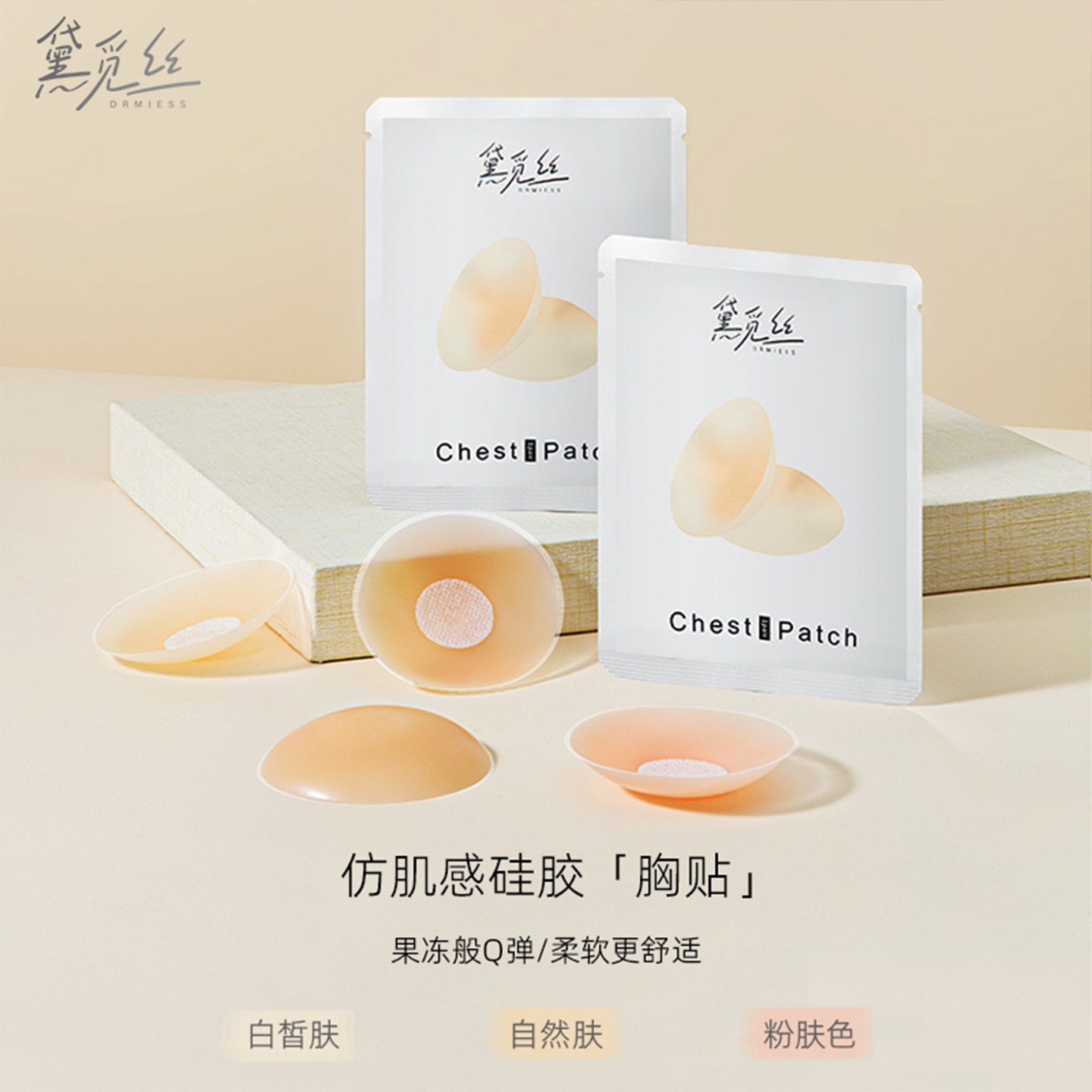 黛觅丝3对硅胶乳贴吊带搭配胸贴防走光女婚纱用隐形防凸夏季小胸
