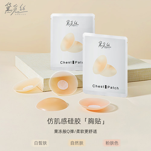 黛觅丝3对乳贴吊带防走光胸贴