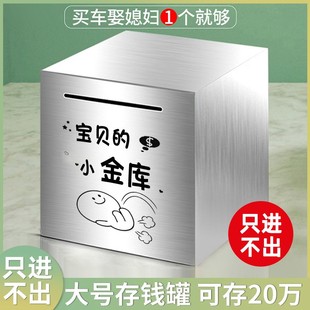 不锈钢存钱罐钱箱铁盒箱铁艺可取储蓄储钱铁皮铁质的保险祇进不出