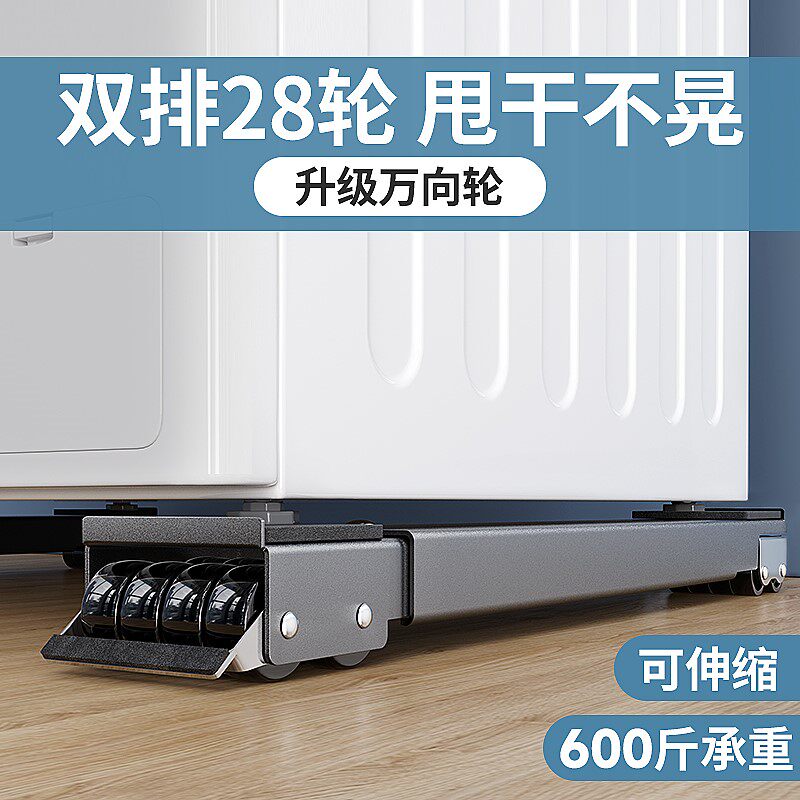 可伸缩家俱垫轮家俱冰柜底座可移动洗衣机下面滑轮万向轮家电