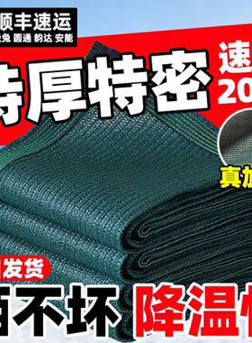 墨绿色遮阴网加厚加密抗老化防晒网阳台植物隔热可定制户外防晒网
