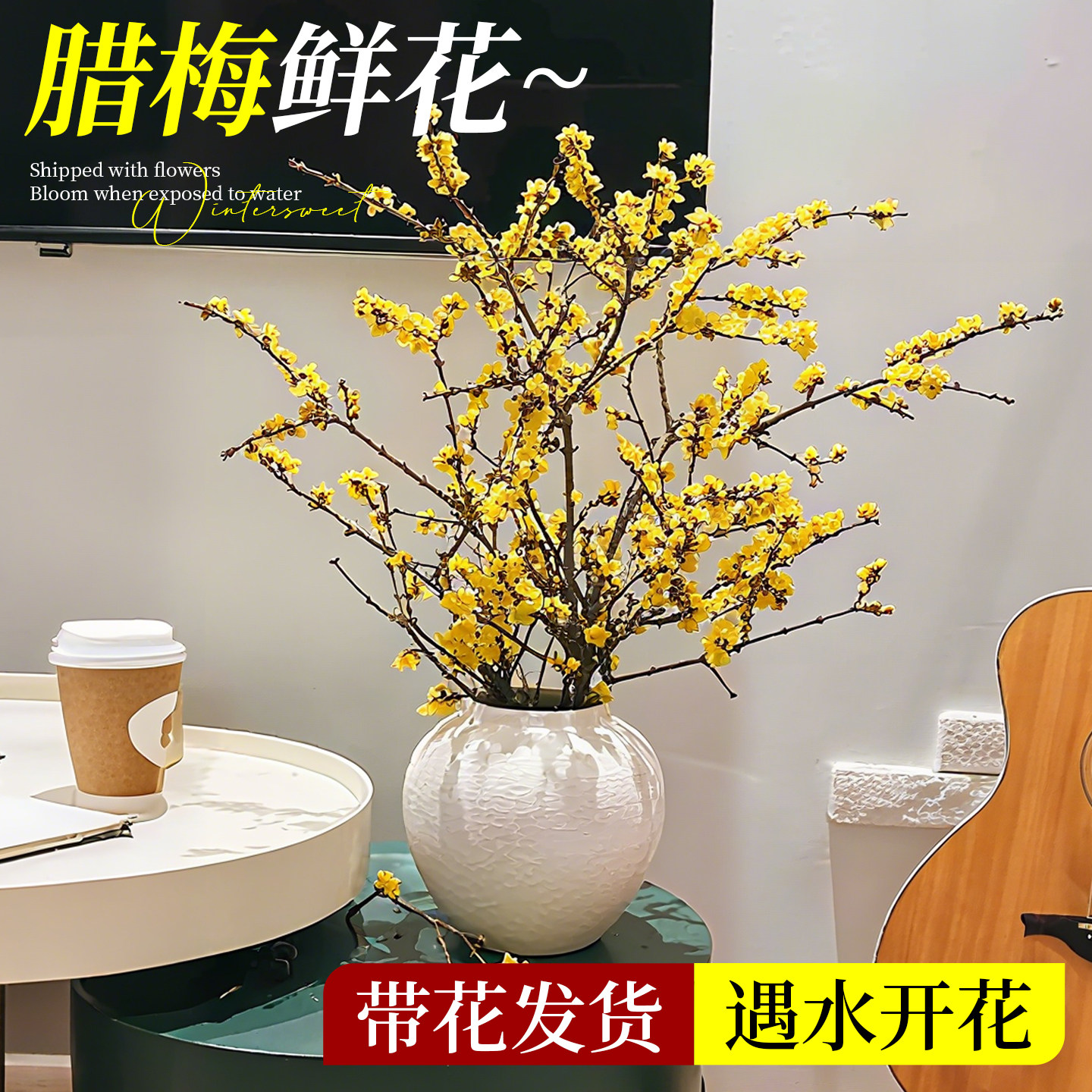 腊梅花鲜花家用插花鲜切花客厅水培植物花卉基地直发花束干枝绿植