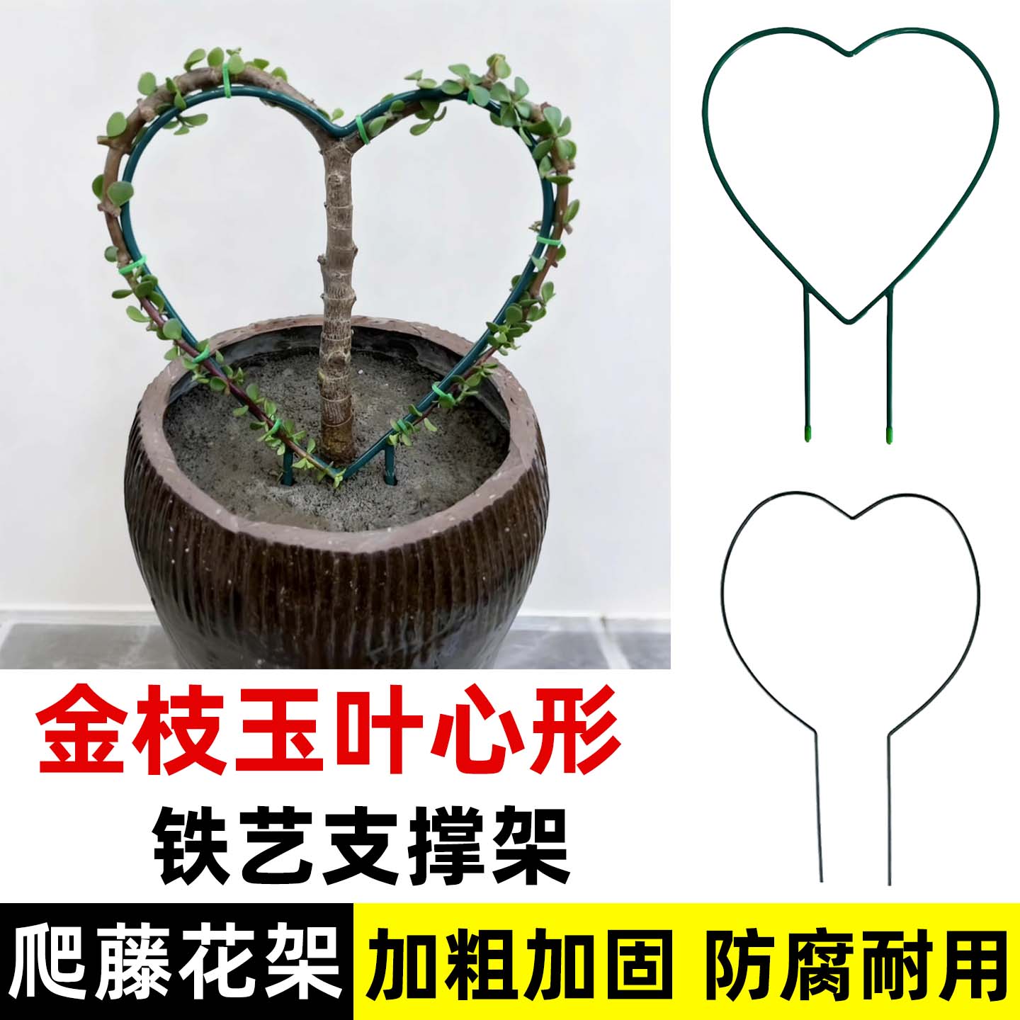 爱心形铁艺花架山乌龟绿萝金枝玉叶造型架子室内植物攀爬圆形支架