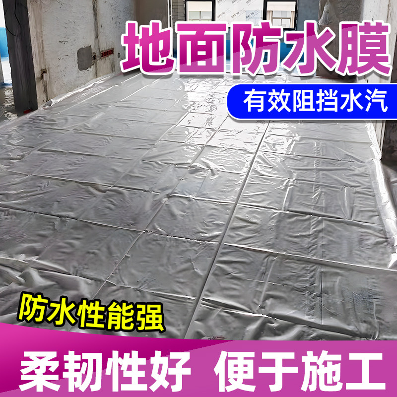 地面防水膜透明塑料布整卷农村一