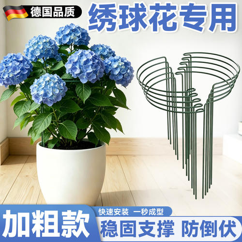 绣球花支撑架加粗铁丝庭院阳台养