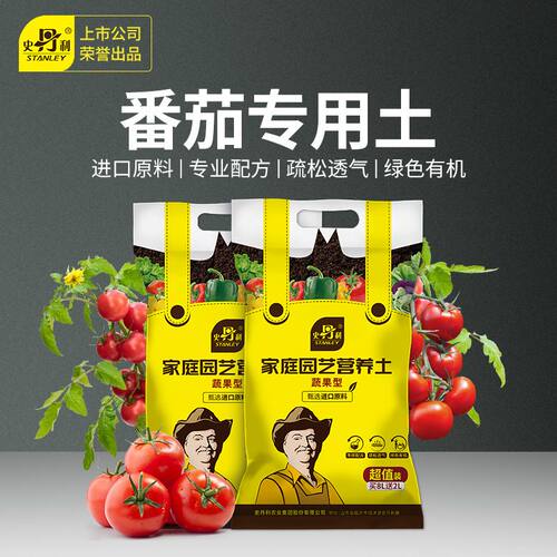 史丹利番茄西红柿专用土种西红柿