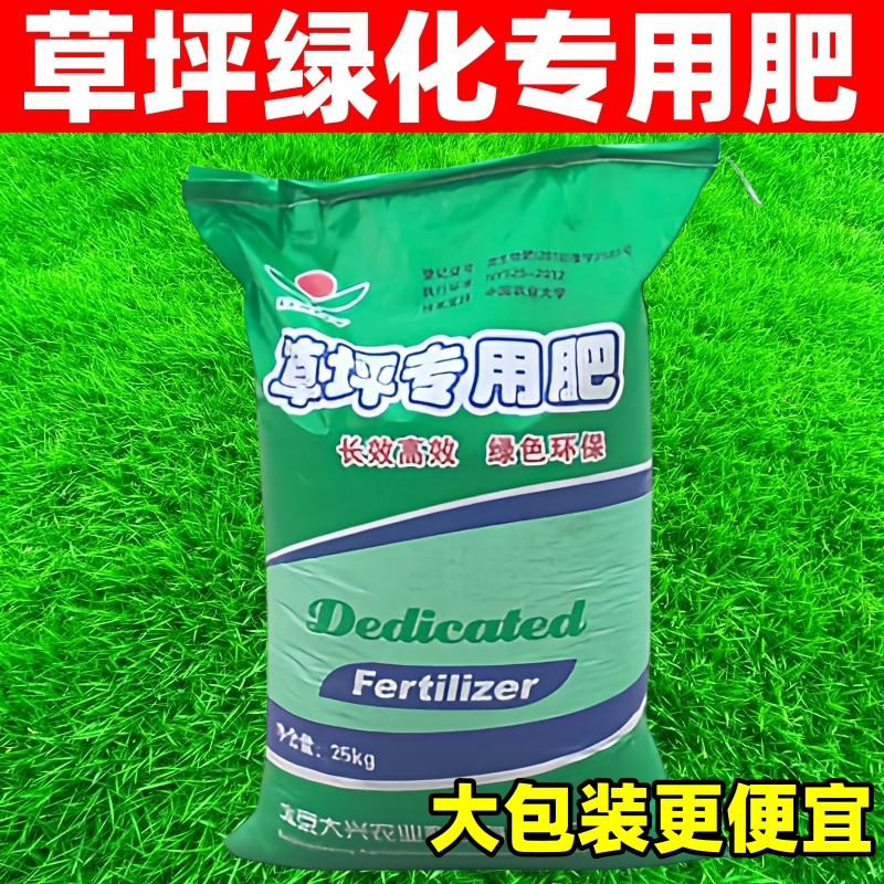 草坪专用肥料园林绿化氮磷