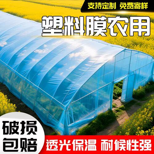 塑料膜农用加厚大棚膜无滴膜透