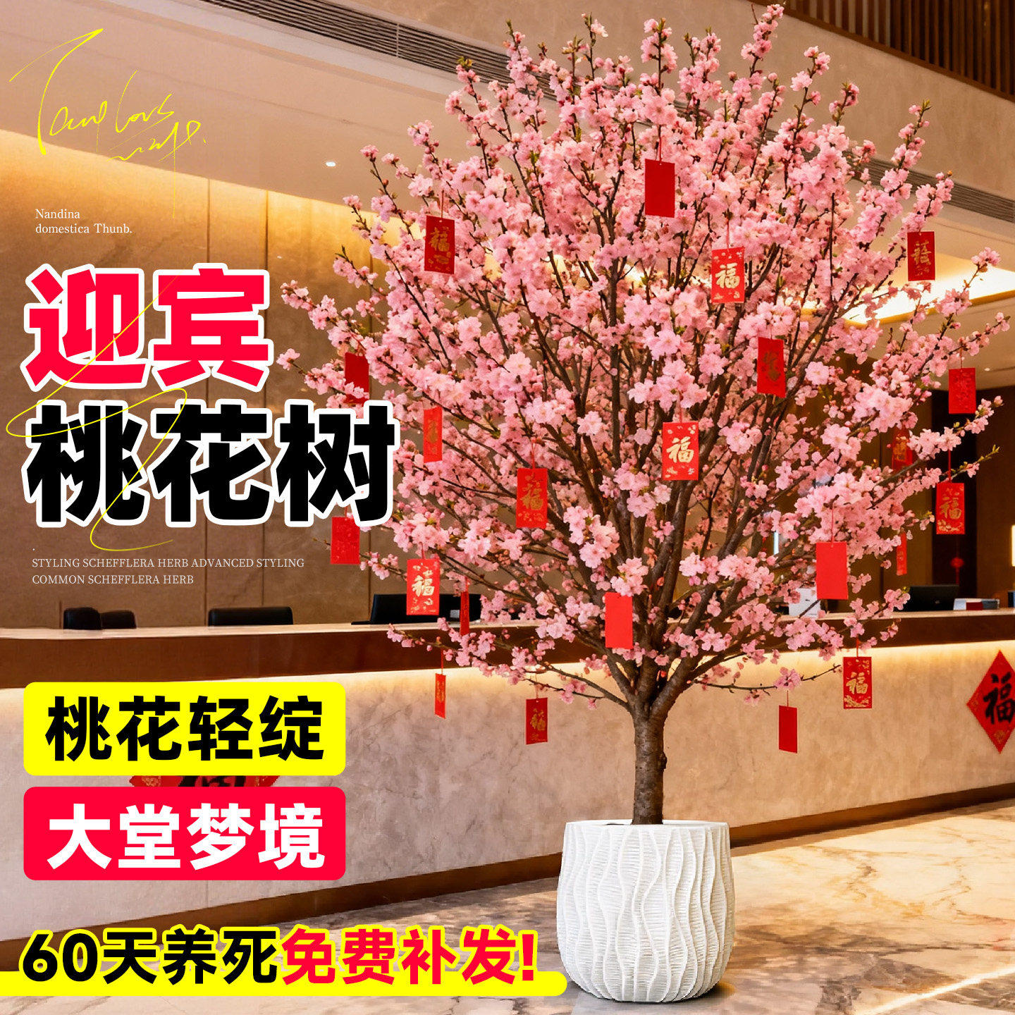 特大桃花树苗大型绿植造型真花