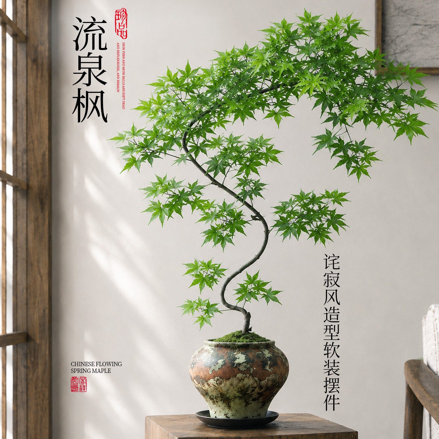 流泉枫盆景绿植室内外客厅盆栽红