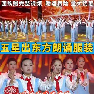 祖国有我演出服五星出东方手势舞爱国朗诵表演服中小学生合唱服装