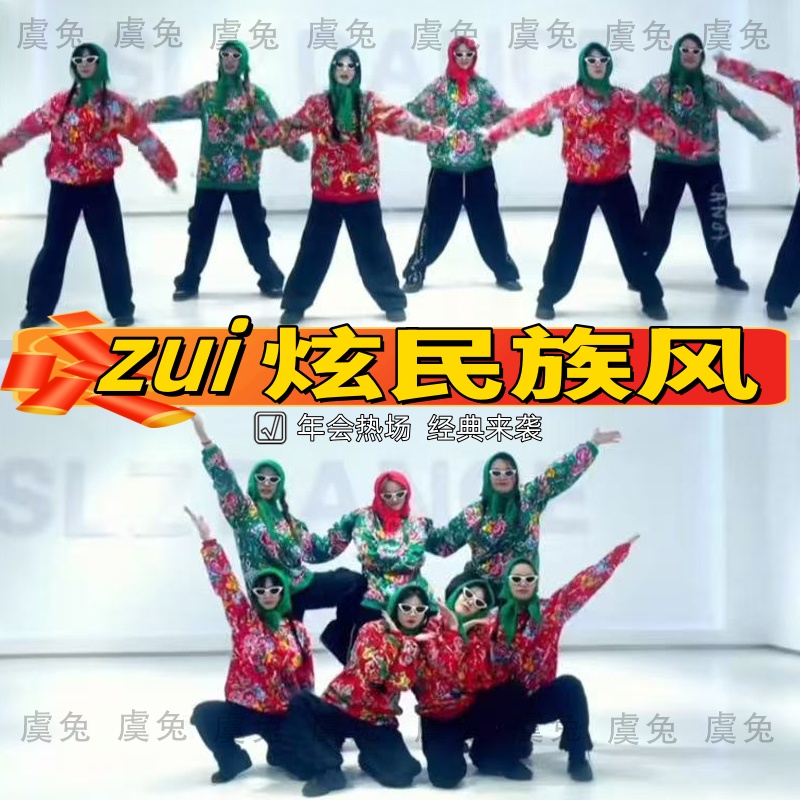 炫民族风演出服年会表演服装搞怪东北大花布袄舞蹈团建开场大风吹