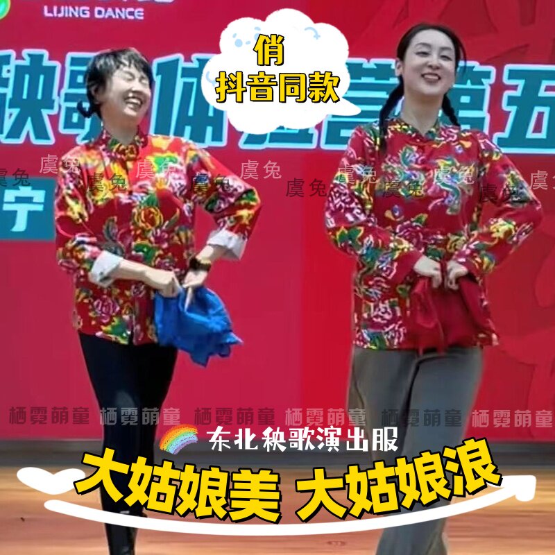 大姑娘美大姑娘浪演出服王海燕俏东北大花袄秧歌我是大美人表演服