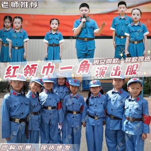 红领巾一角演出服少年中国梦小小红军舞蹈服唱支山歌给党听表演服
