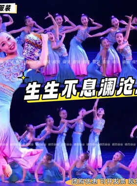 生生不息澜沧江儿童傣族演出服彩云之南舞蹈服女儿花渐变表演服