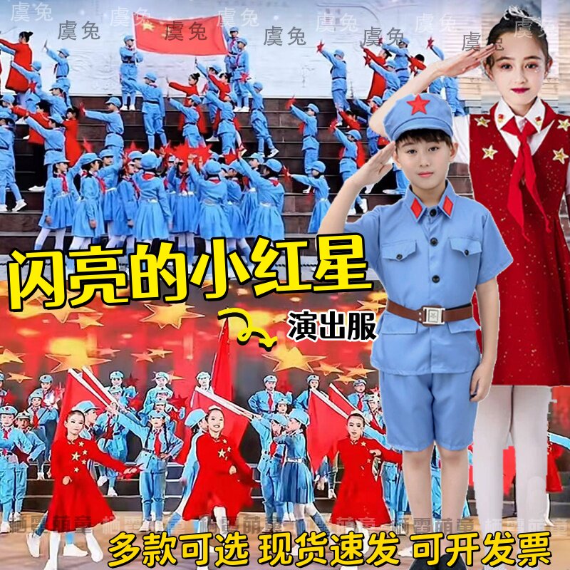 闪亮的小红星儿童演出服我的中国心中小学生爱国诗歌朗诵合唱服装