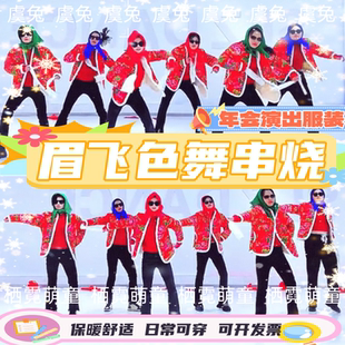 眉飞色舞串烧演出服元旦年会斗地主舞蹈服改革春风吹满地表演服装
