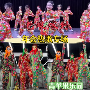 老娘驾到东北大花布长袖套装青苹果乐园复古搞笑姐妹装年会演出服